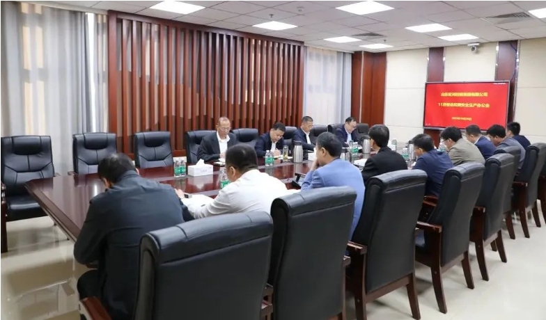 召開(kāi)11月份總經(jīng)理安全生產(chǎn)會(huì)議