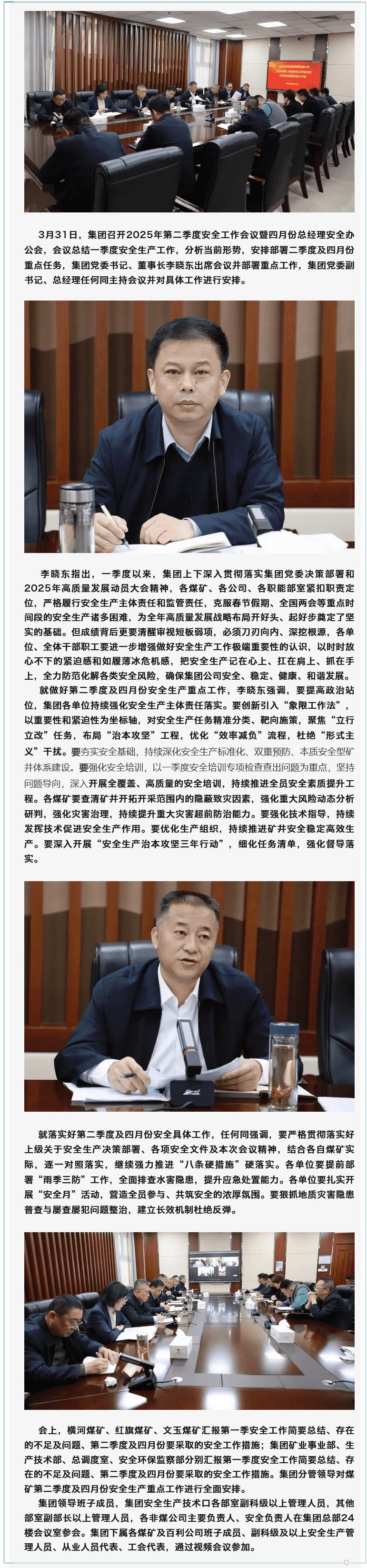 宏河集團召開第二季度安全工作會議暨四月份總經理安全辦公會