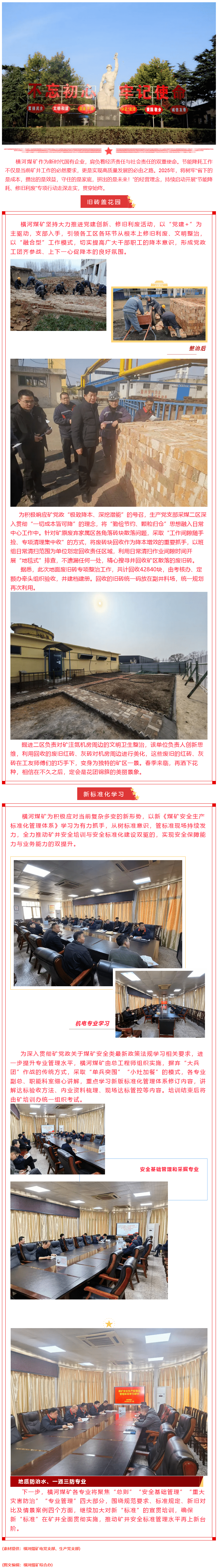 【橫河煤礦】黨建+模式，注入老礦井新活力（二十三）