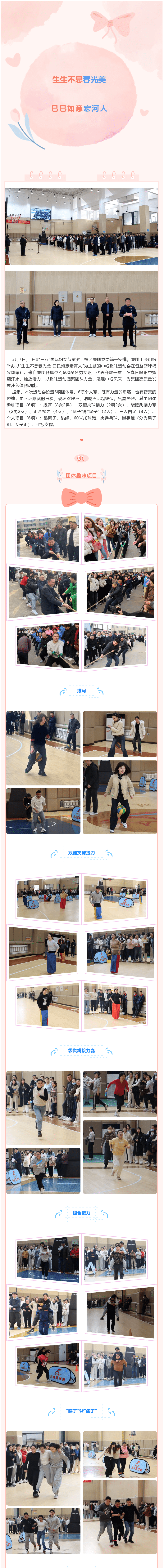 宏河巾幗展風(fēng)采 趣味運(yùn)動(dòng)樂(lè)開(kāi)懷1