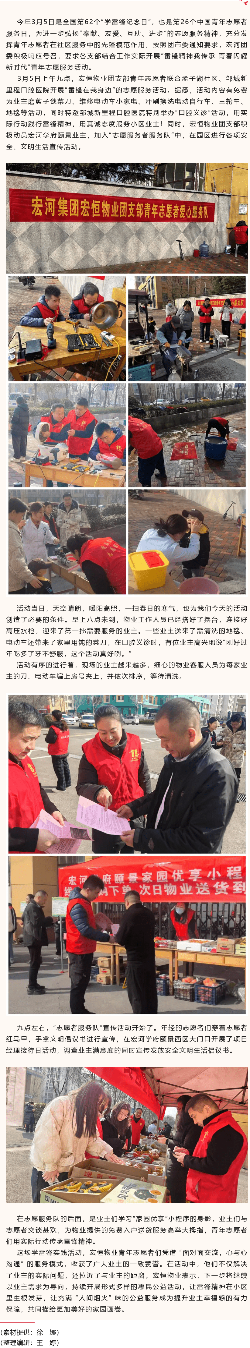 傳遞雷鋒精神，共建溫暖家園——宏恒物業(yè)開展“雷鋒在我身邊“志愿服務(wù)活動