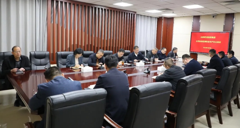 宏河集團召開三月份總經(jīng)理安全生產(chǎn)辦公會