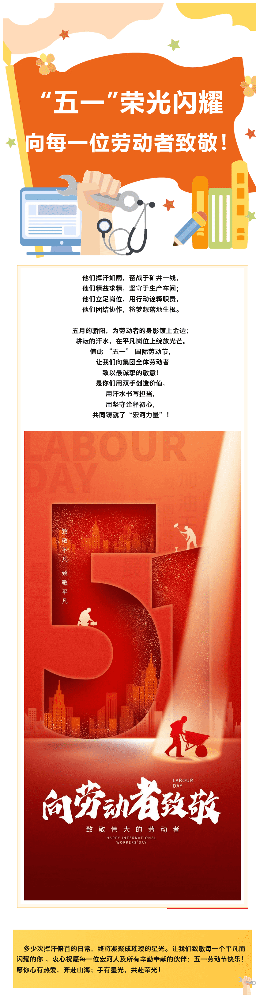 “五一”榮光閃耀致敬每一位正在奮斗的“你”！