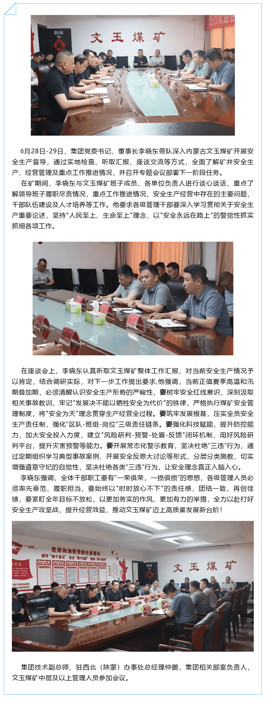 李曉東帶隊(duì)深入內(nèi)蒙古文玉煤礦開(kāi)展安全生產(chǎn)督導(dǎo) (2)_new