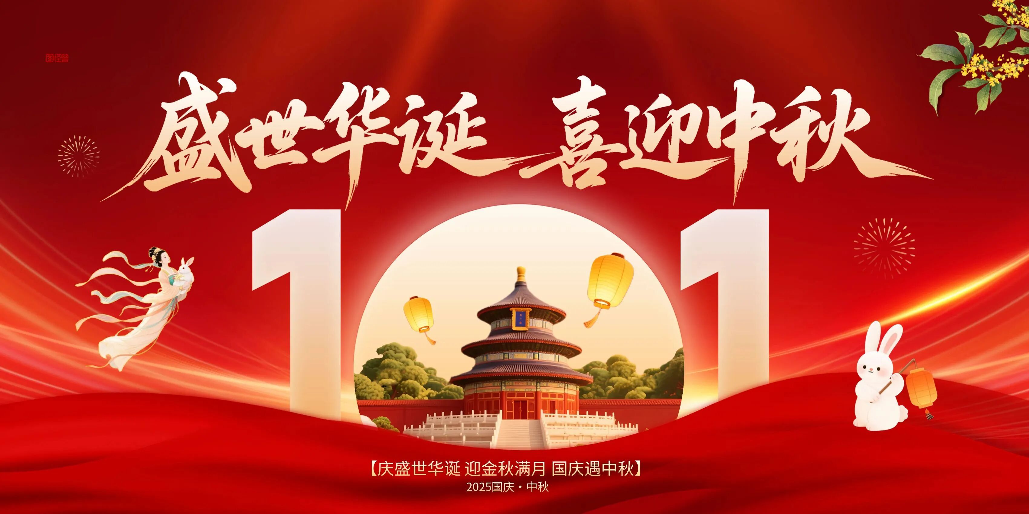 【“喜迎國慶中秋”安全說】安全生產(chǎn)記心間，闔家歡樂度團(tuán)圓1