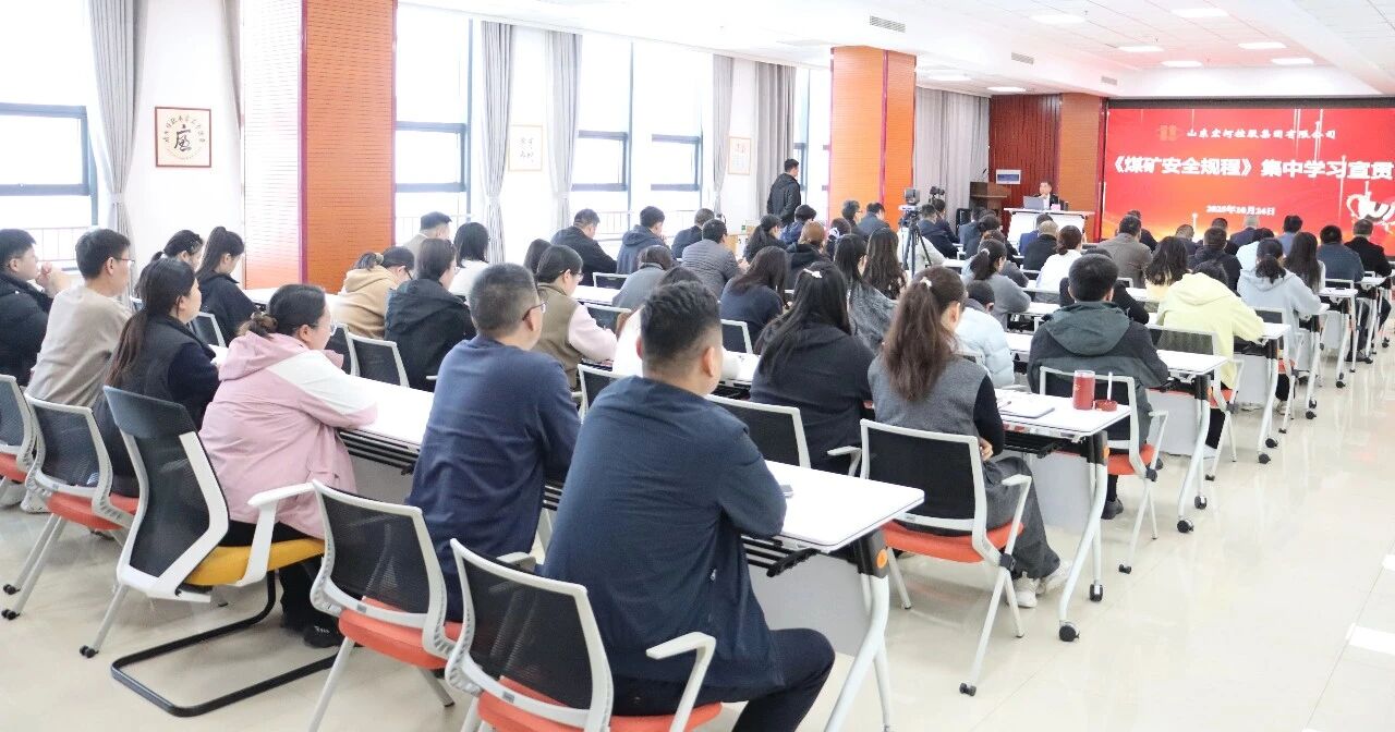 聚焦新規(guī)宣貫，夯實安全 “硬基礎(chǔ)”——宏河集團正式啟動《煤礦安全規(guī)程》（2025版）系列宣貫活動