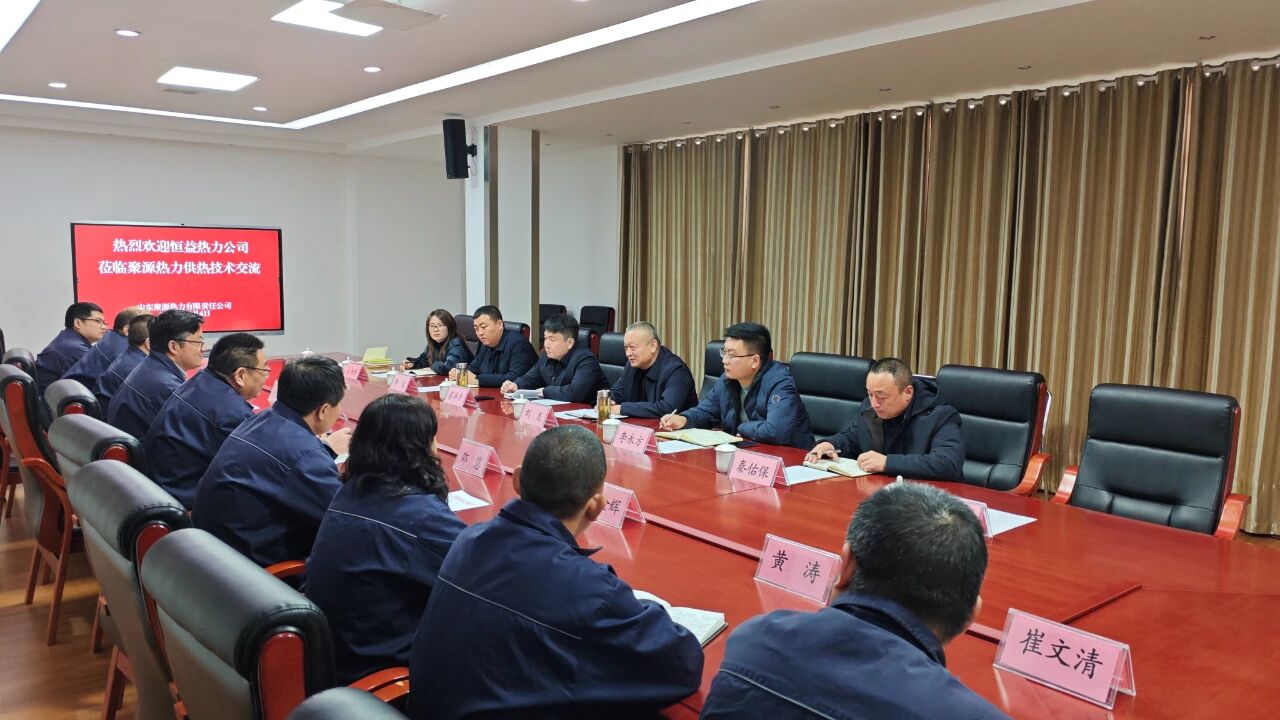 再對標(biāo) 再學(xué)習(xí) 再提升 再落實——恒益熱力赴山東聚源熱力公司對標(biāo)學(xué)習(xí)側(cè)記5